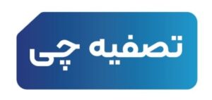 فروشگاه تصفیه چی